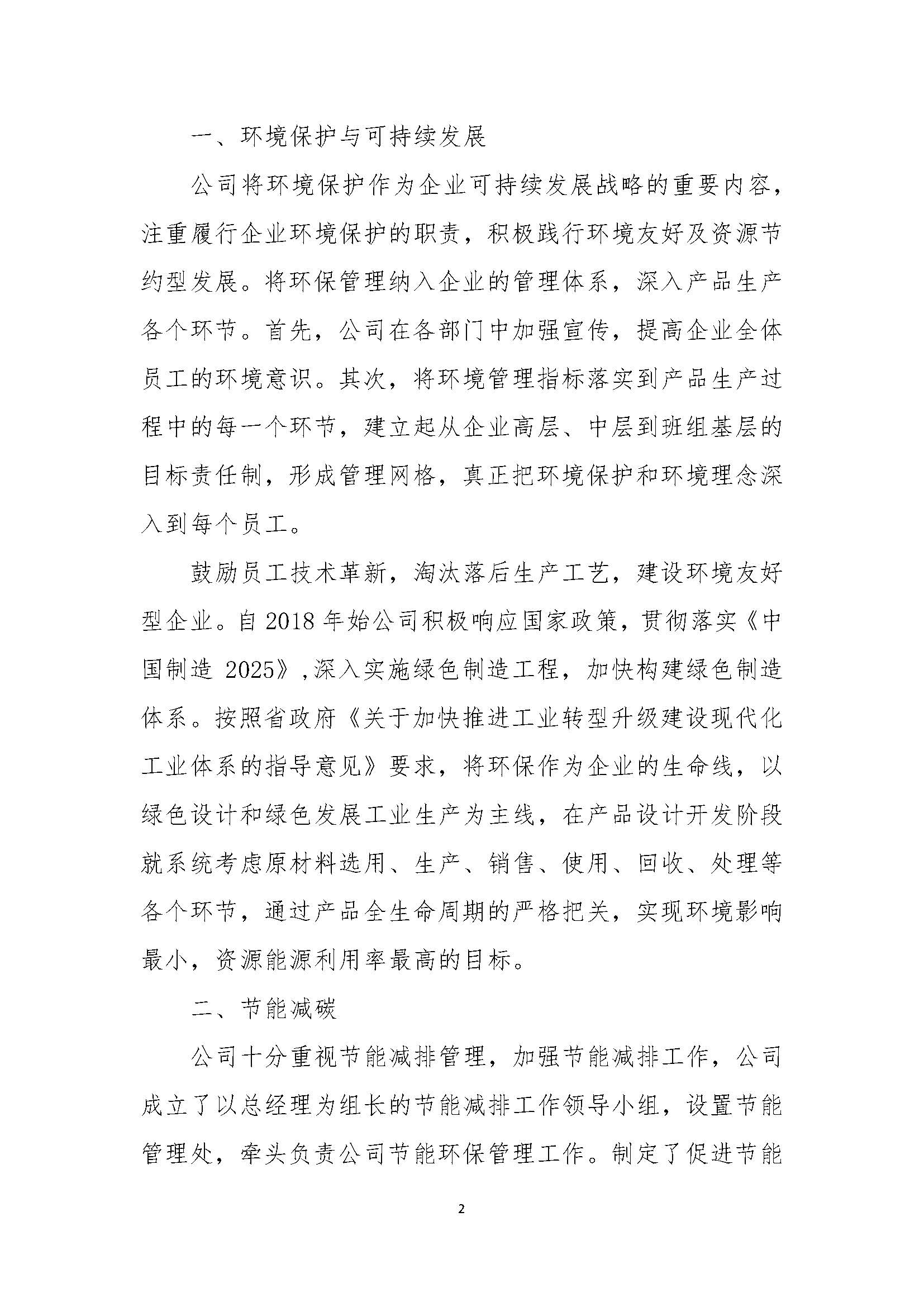 河北光大石化有限公司《社會(huì)責(zé)任報(bào)告》_頁(yè)面_2.jpg