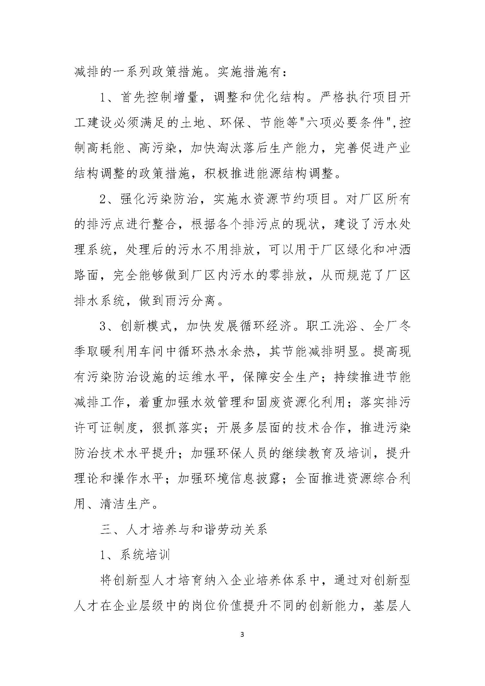 河北光大石化有限公司《社會(huì)責(zé)任報(bào)告》_頁(yè)面_3.jpg
