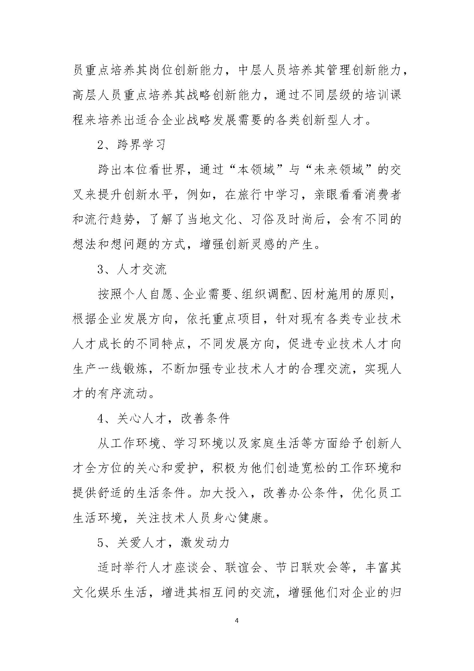河北光大石化有限公司《社會(huì)責(zé)任報(bào)告》_頁(yè)面_4.jpg