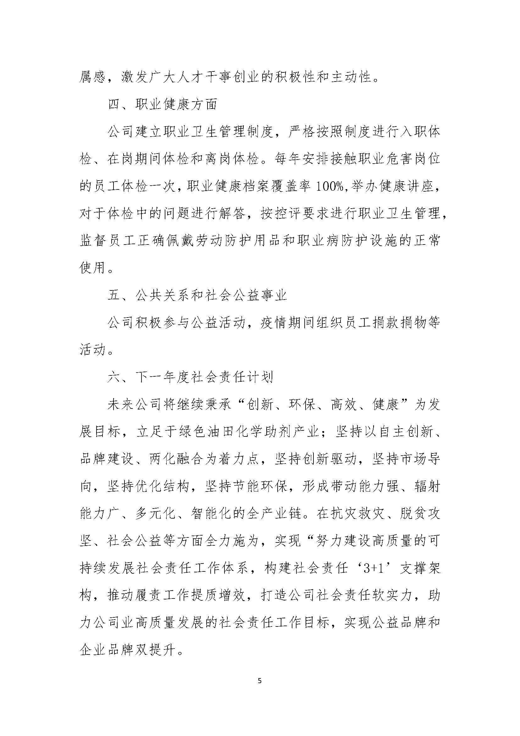 河北光大石化有限公司《社會(huì)責(zé)任報(bào)告》_頁(yè)面_5.jpg